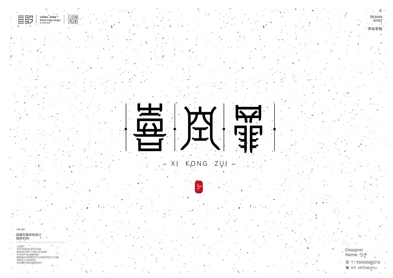 字由字哉图4