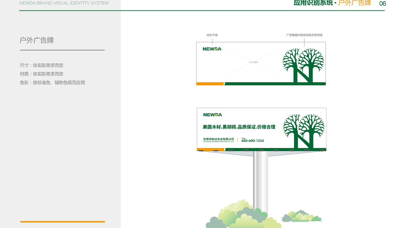 新达品牌VI设计中标图6