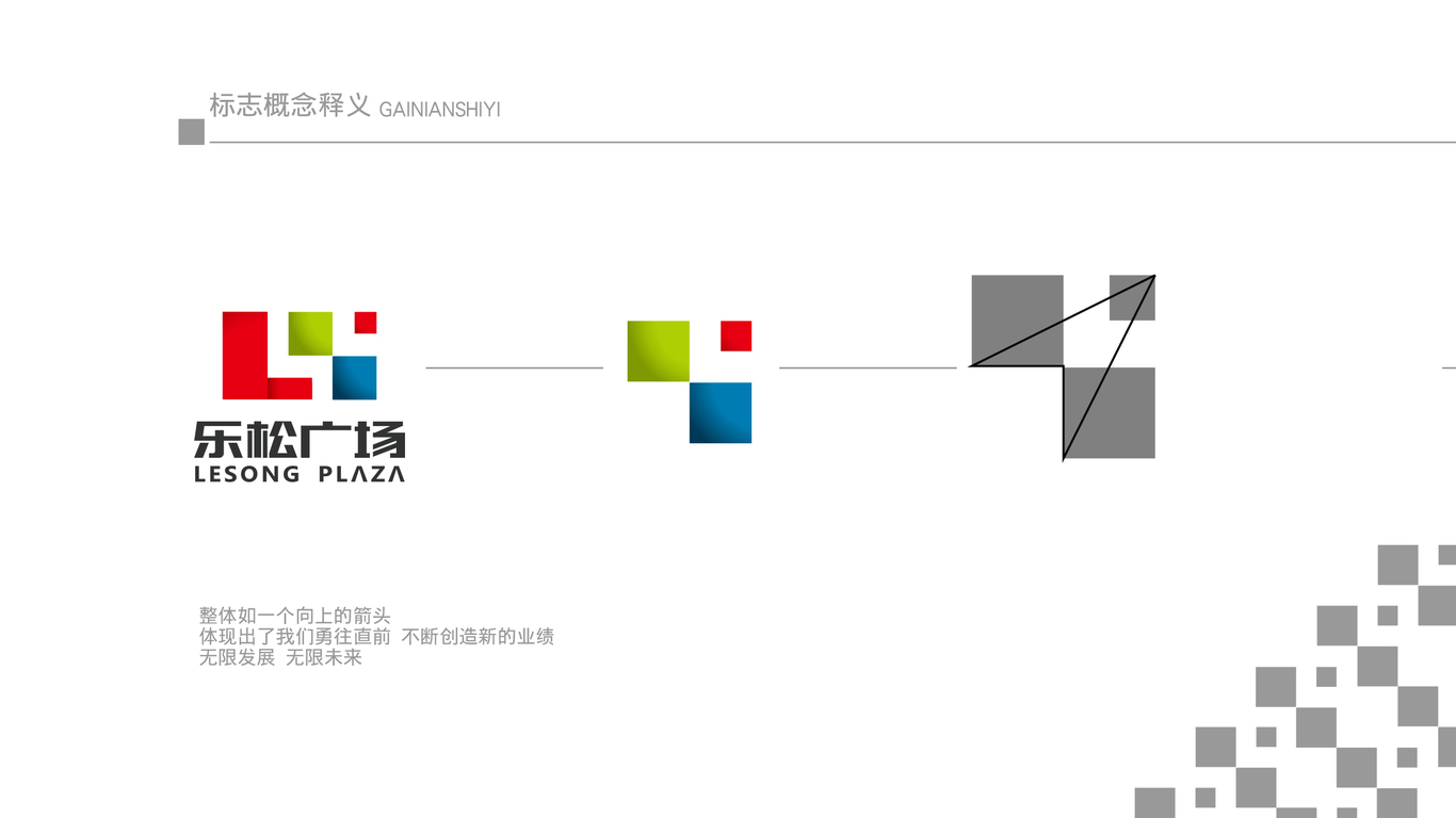 樂松廣場品牌LOGO設(shè)計中標(biāo)圖4