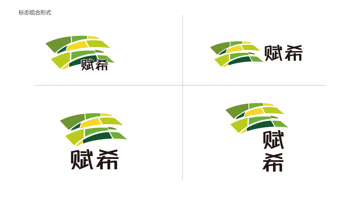 赋希农产品品牌logo设计图2
