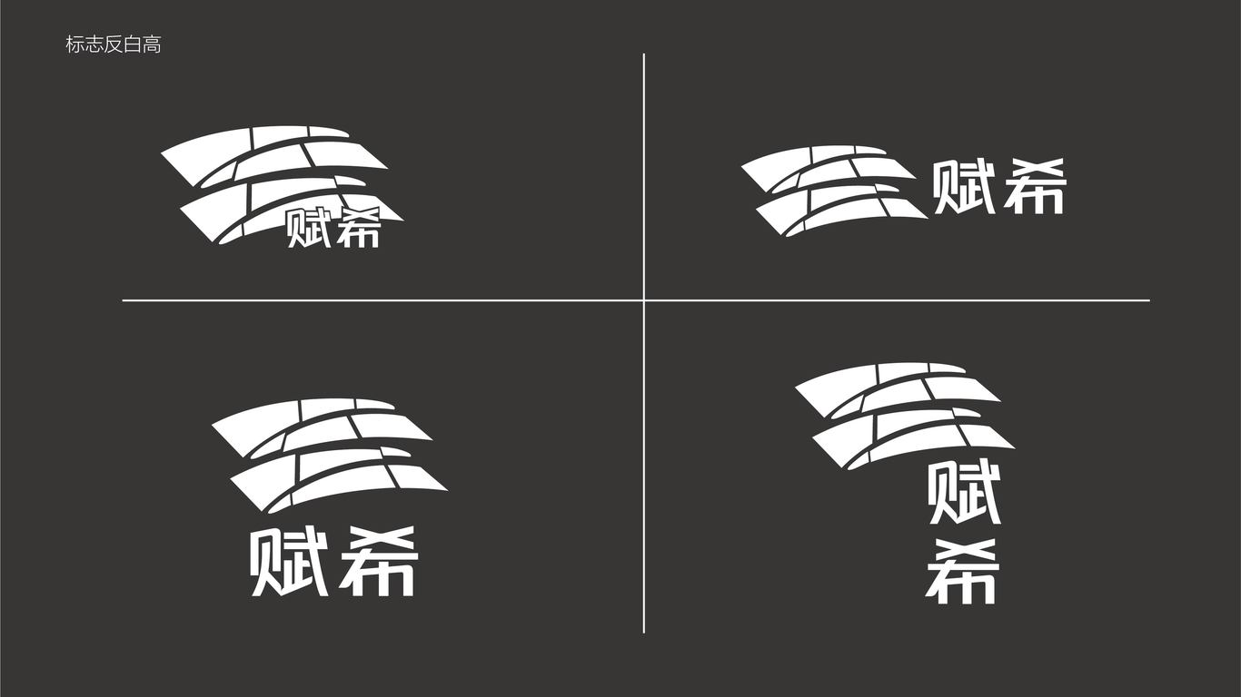 赋希农产品品牌logo设计图4