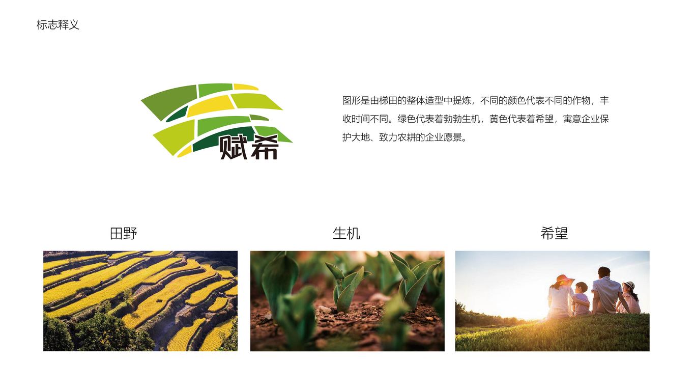 赋希农产品品牌logo设计图1