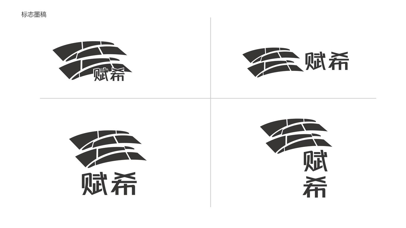 赋希农产品品牌logo设计图3