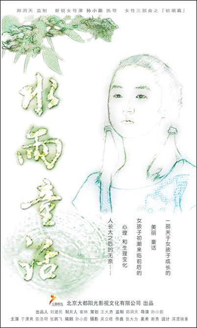 電影《水雨童話》畫冊(cè)圖6