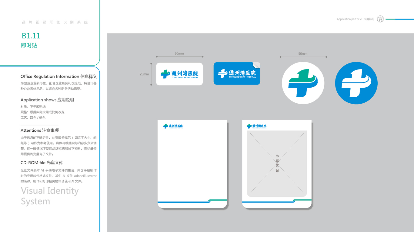 同濟(jì)大學(xué)附屬同濟(jì)醫(yī)院通州灣分院VI設(shè)計(jì)中標(biāo)圖69