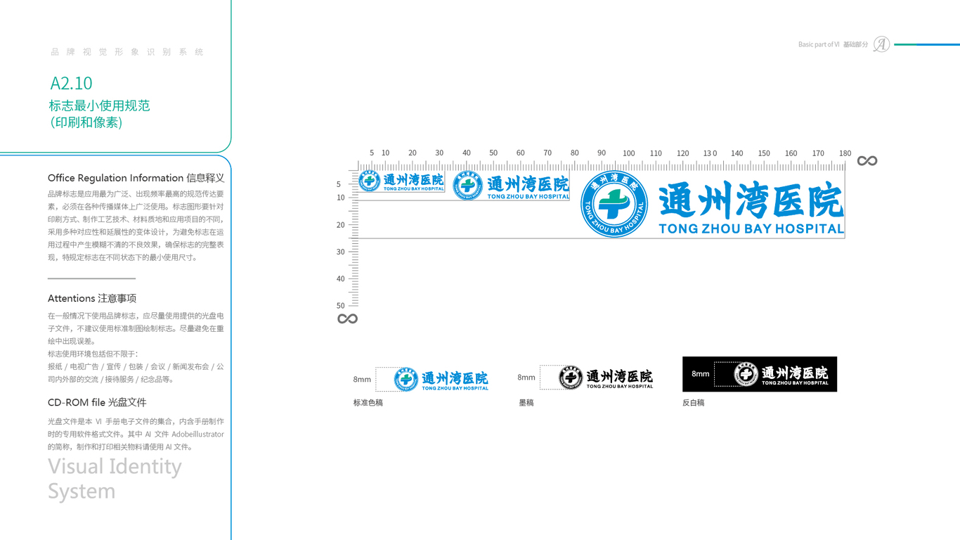 同濟(jì)大學(xué)附屬同濟(jì)醫(yī)院通州灣分院VI設(shè)計(jì)中標(biāo)圖23