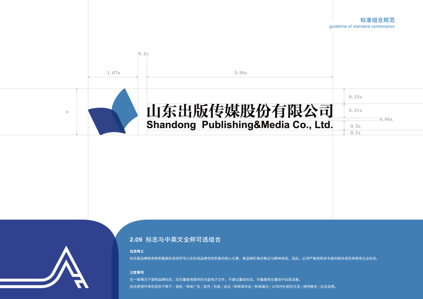 山东出版VIS视觉识别系统图17