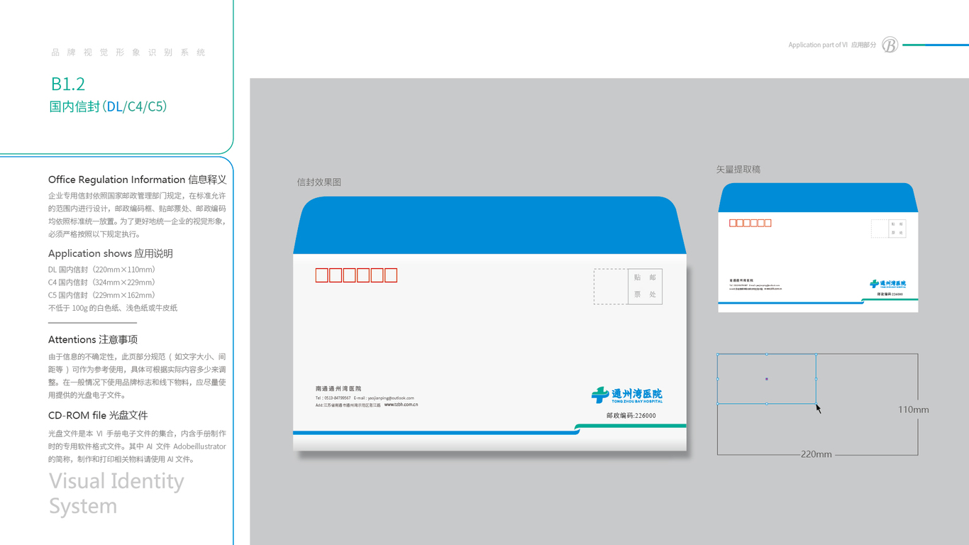 同濟(jì)大學(xué)附屬同濟(jì)醫(yī)院通州灣分院VI設(shè)計(jì)中標(biāo)圖56