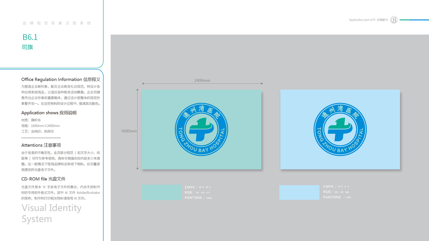 同濟(jì)大學(xué)附屬同濟(jì)醫(yī)院通州灣分院VI設(shè)計(jì)中標(biāo)圖100