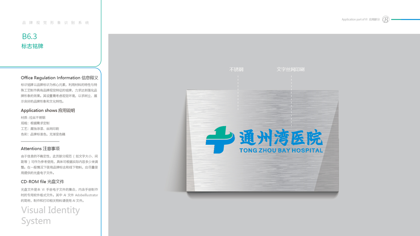 同濟(jì)大學(xué)附屬同濟(jì)醫(yī)院通州灣分院VI設(shè)計(jì)中標(biāo)圖102