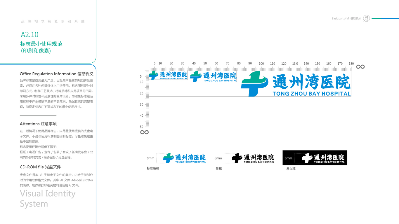 同濟(jì)大學(xué)附屬同濟(jì)醫(yī)院通州灣分院VI設(shè)計(jì)中標(biāo)圖36