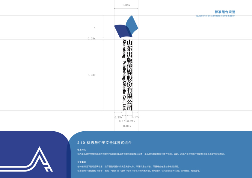 山东出版VIS视觉识别系统图18