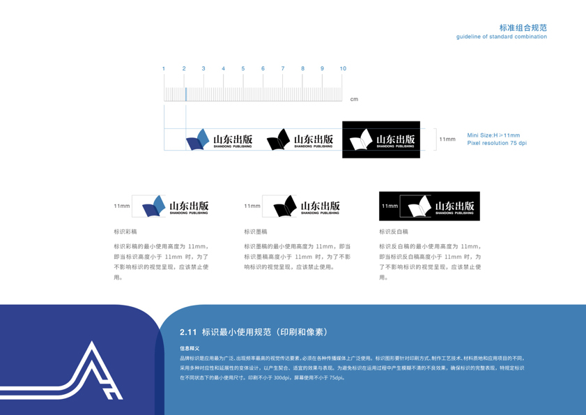 山东出版VIS视觉识别系统图19