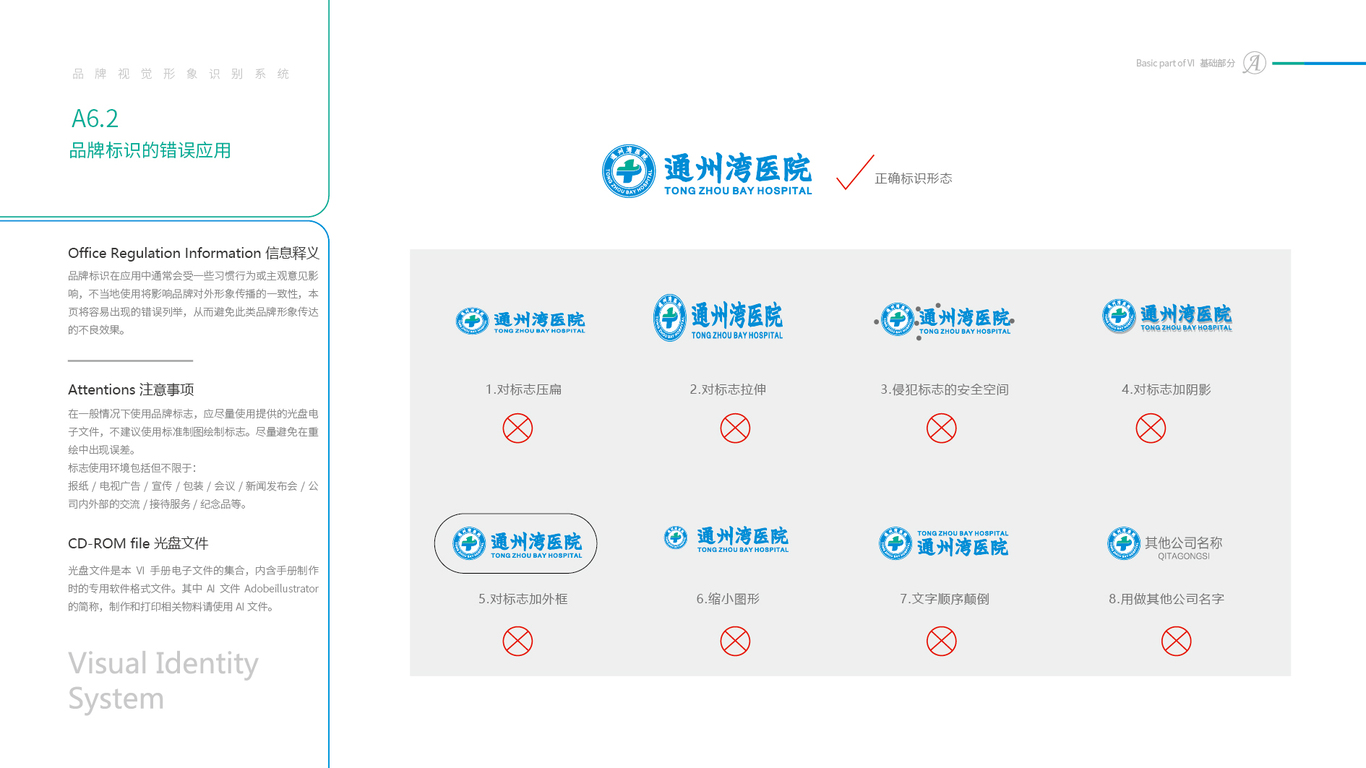 同濟(jì)大學(xué)附屬同濟(jì)醫(yī)院通州灣分院VI設(shè)計(jì)中標(biāo)圖54