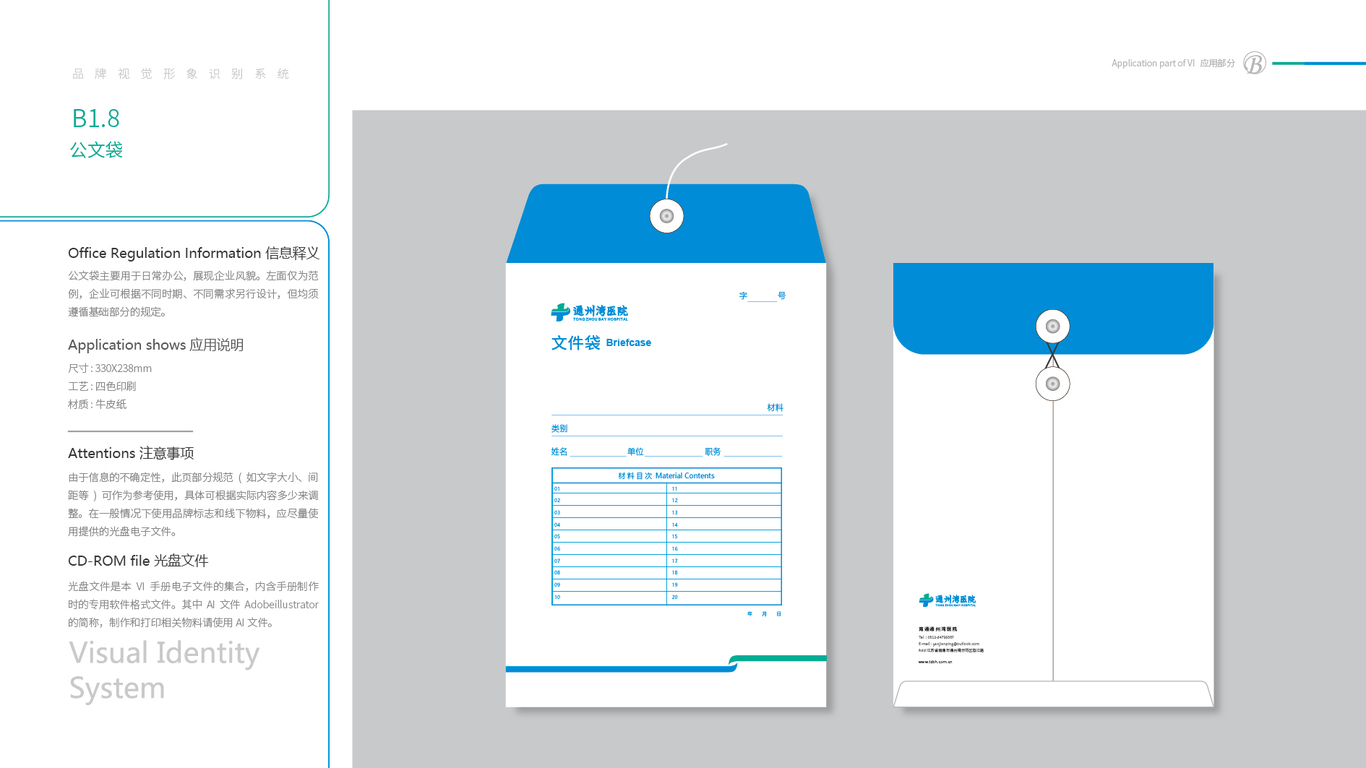 同濟(jì)大學(xué)附屬同濟(jì)醫(yī)院通州灣分院VI設(shè)計(jì)中標(biāo)圖65