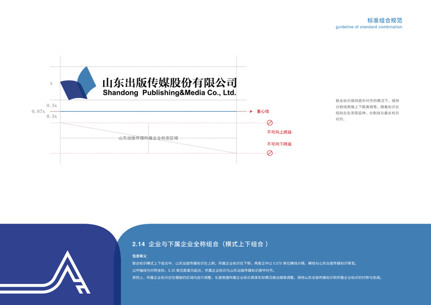 山东出版VIS视觉识别系统图22