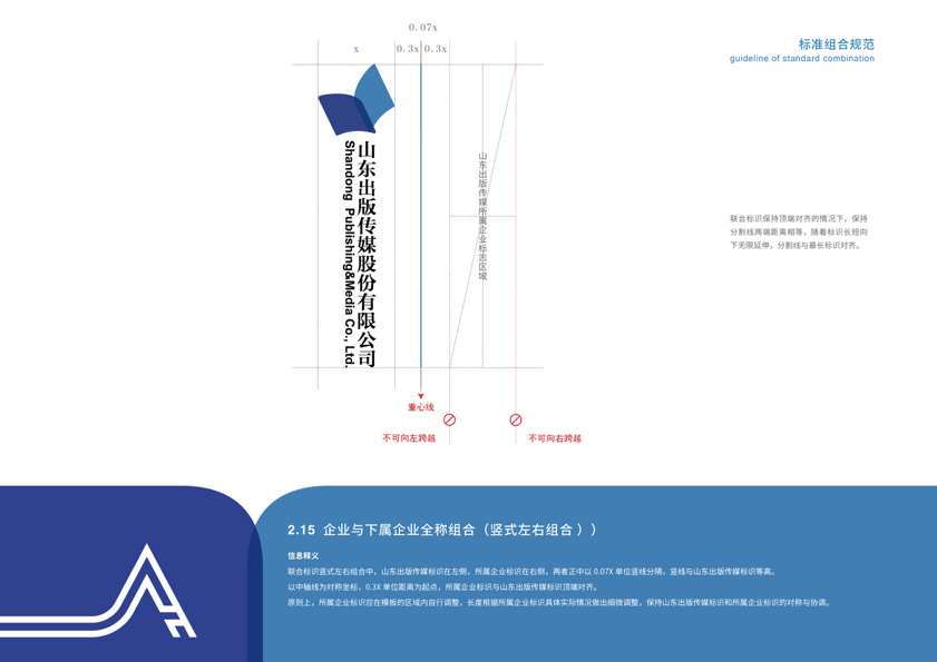 山东出版VIS视觉识别系统图23