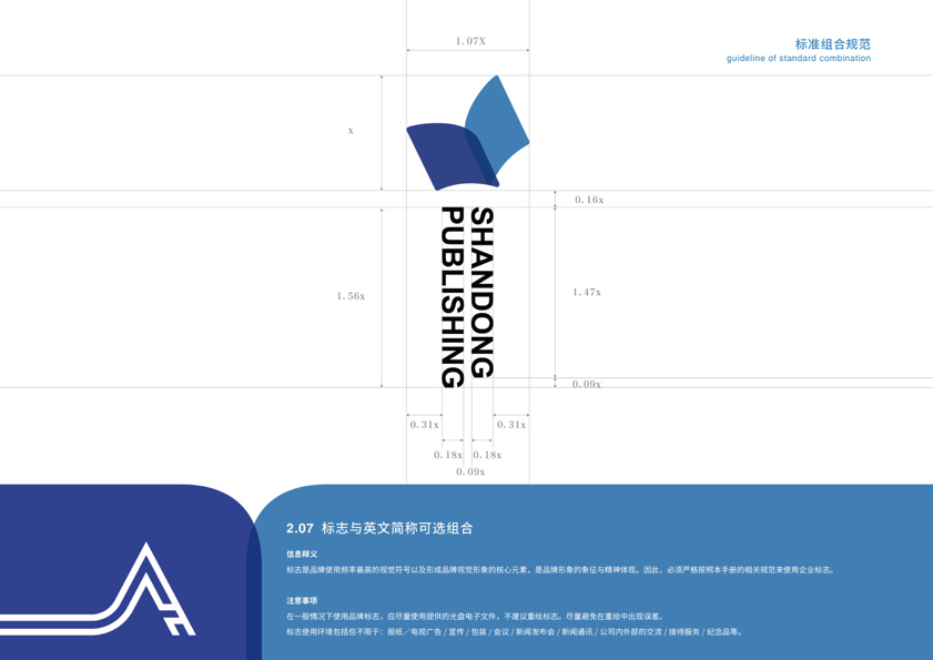 山东出版VIS视觉识别系统图15