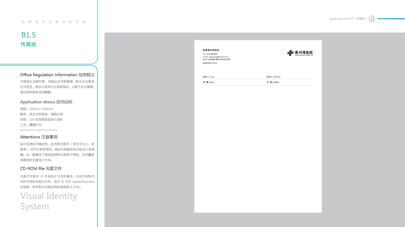 同濟(jì)大學(xué)附屬同濟(jì)醫(yī)院通州灣分院VI設(shè)計(jì)中標(biāo)圖61