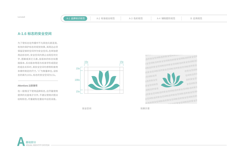 龙泽制药VIS品牌形象设计图8