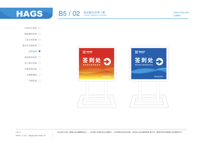 海安供水VIS品牌系统图110