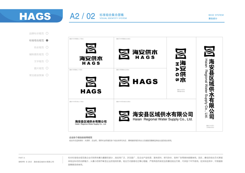 海安供水VIS品牌系统图11