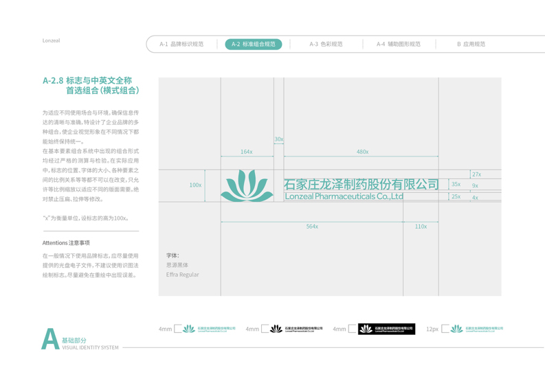 龙泽制药VIS品牌形象设计图17