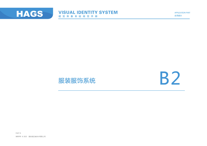 海安供水VIS品牌系统图76