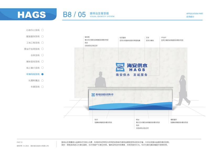 海安供水VIS品牌系统图132