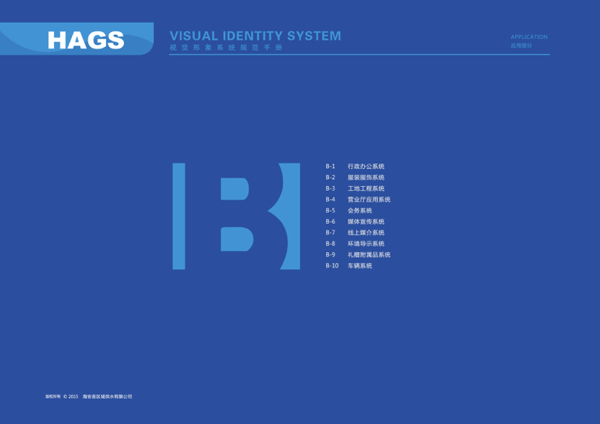 海安供水VIS品牌系统图48
