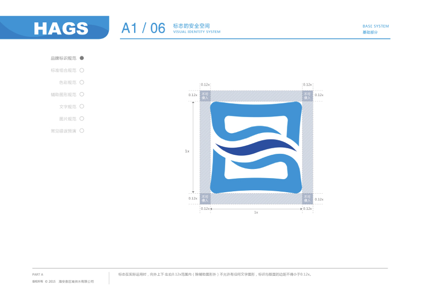 海安供水VIS品牌系统图8