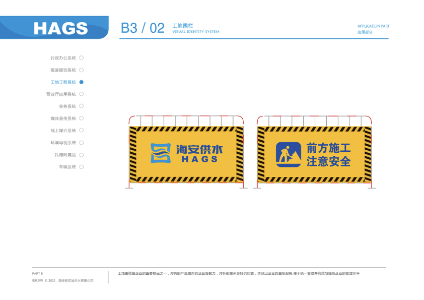 海安供水VIS品牌系统图84