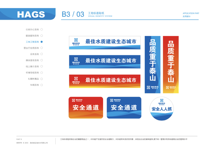 海安供水VIS品牌系统图85