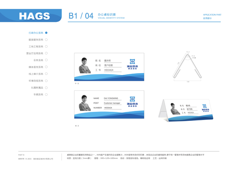 海安供水VIS品牌系统图56
