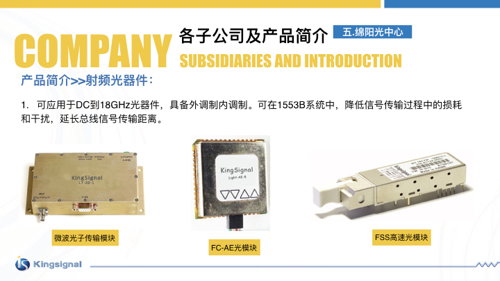 深圳金信诺高新技术股份有限公司ppt设计图23