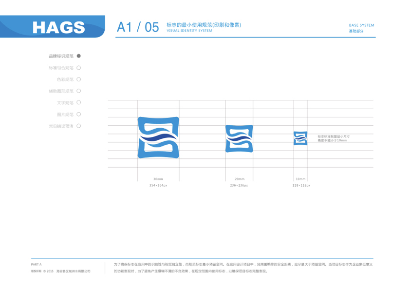 海安供水VIS品牌系统图7