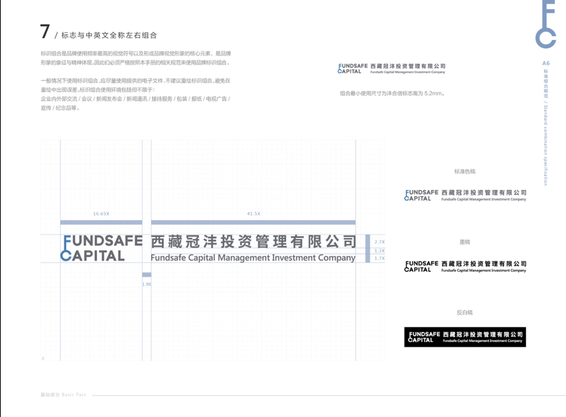 灃合信品牌系統(tǒng)圖45