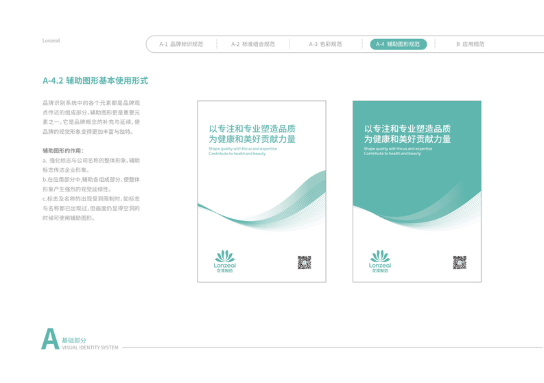 龙泽制药VIS品牌形象设计图30
