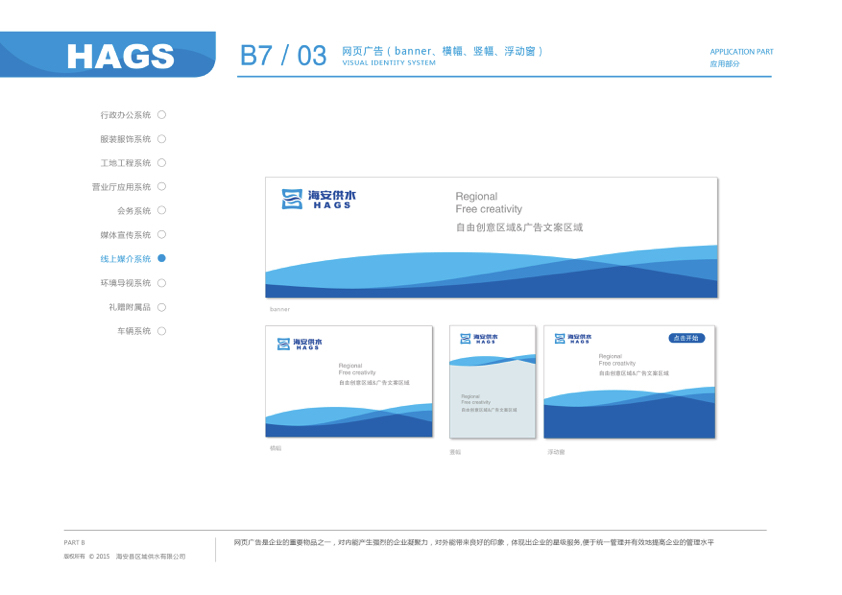 海安供水VIS品牌系统图124