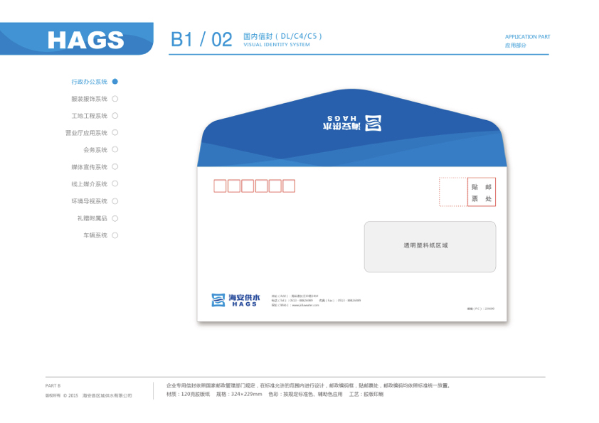 海安供水VIS品牌系统图52