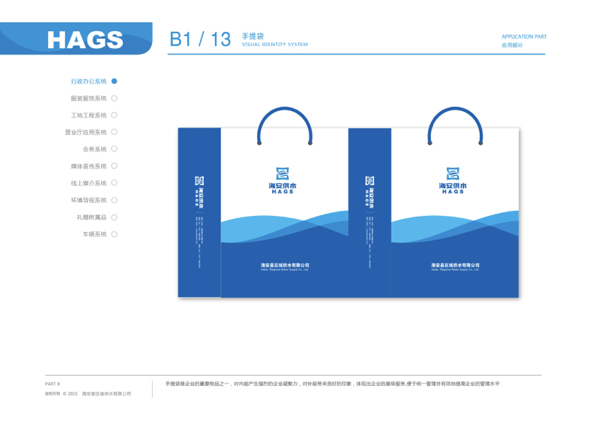 海安供水VIS品牌系统图69
