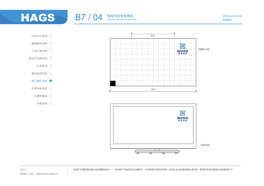 海安供水VIS品牌系统图125