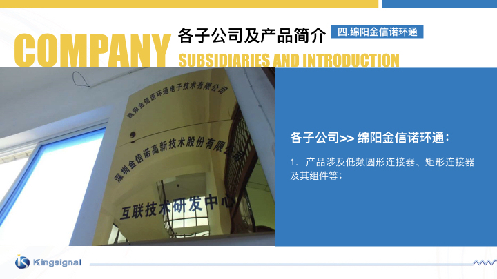 深圳金信诺高新技术股份有限公司ppt设计图20