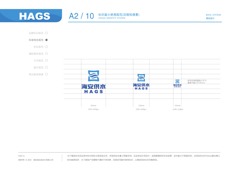 海安供水VIS品牌系统图19