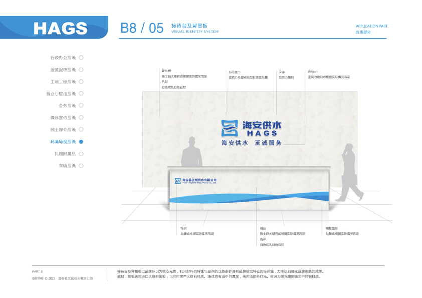 海安供水VIS品牌系统图131