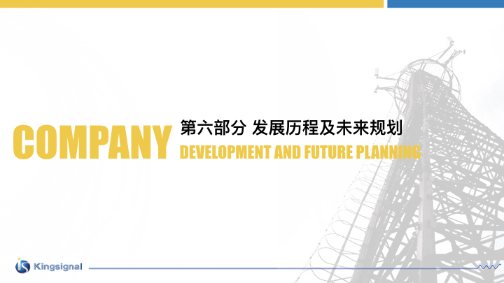 深圳金信诺高新技术股份有限公司ppt设计图51