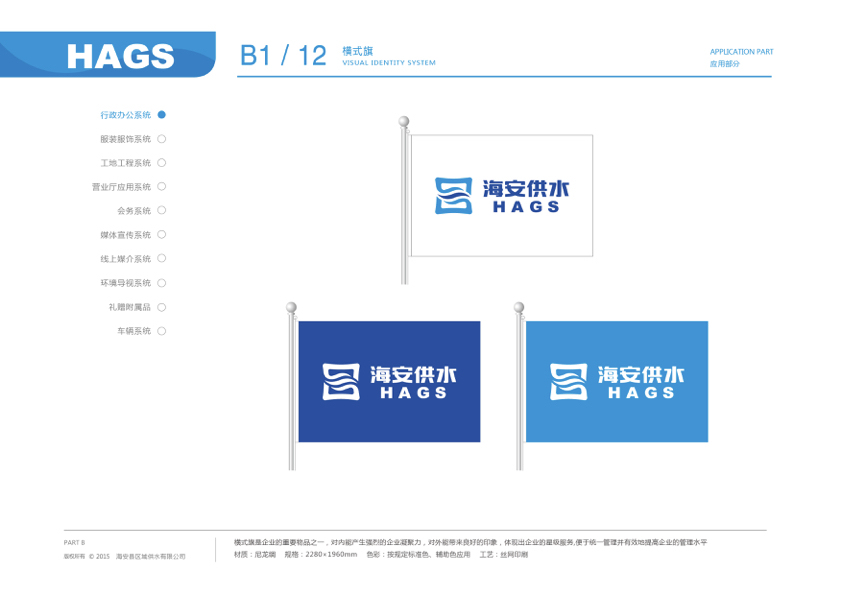 海安供水VIS品牌系统图68