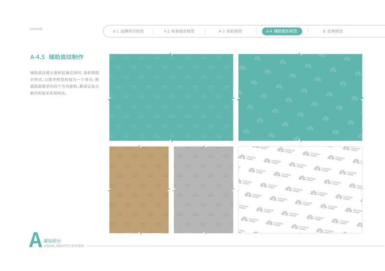 龙泽制药VIS品牌形象设计图34