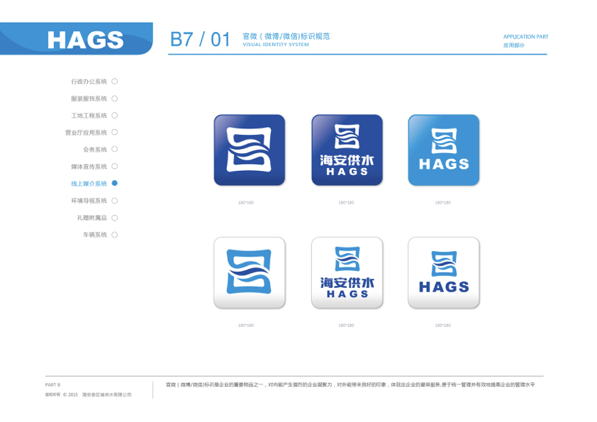 海安供水VIS品牌系统图122