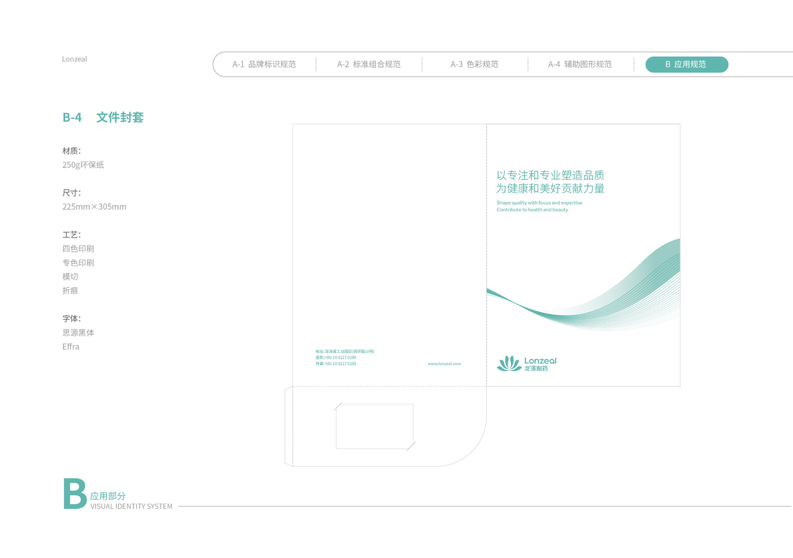 龙泽制药VIS品牌形象设计图44